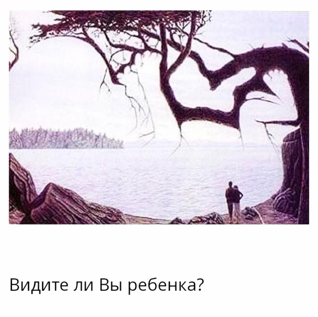 Видите ли Вы ребенка