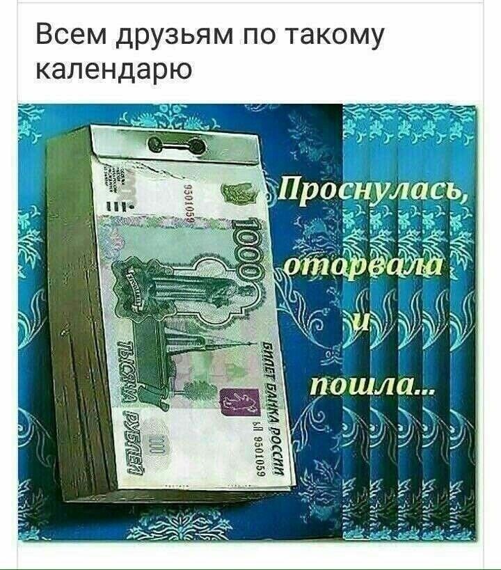Всем друзьям по такому календарю
