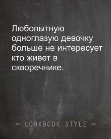 Пюбопытную одноглазую девочку больше не интересует кто живет в скворечнике