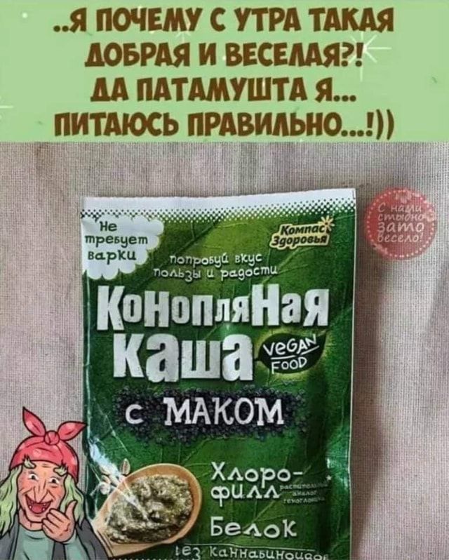 Я ПОЧЕМУ С УТРА ТАКАЯ АОБРАЯ И ВЕСЕЛАЯ АА ПАТАМУШТА Я ПИТАЮСЬ ПРАВИЛЬНО мьзы разве КпНоПцяНая каша Тор