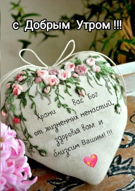 с добру Утром