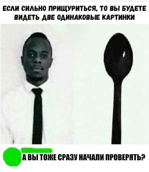 ЕСЛИ СИЛЬНО ПРИЩУРИТЬСЯ ТО ВЫ БУДЕТЕ ВИАЕТЬ АВЕ ОАИИАКОВЫЕ КАРТИНКИ Вы ШЖЕ ЕРАЗ НАЧАЛИ ПРВВЕРПТЫ