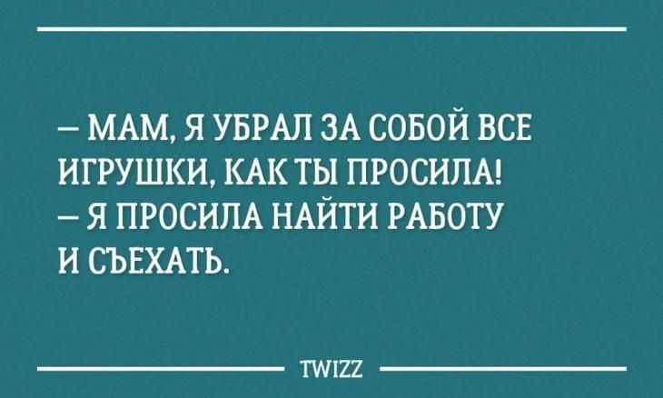 МАМ Я УБРАП ЗА СОБОЙ ВСЕ ИГРУШКИ КАК ТЫ ПРОСИЛА Я ПРОСИПА НАЙТИ РАБОТУ и СЬЕХАТЬ