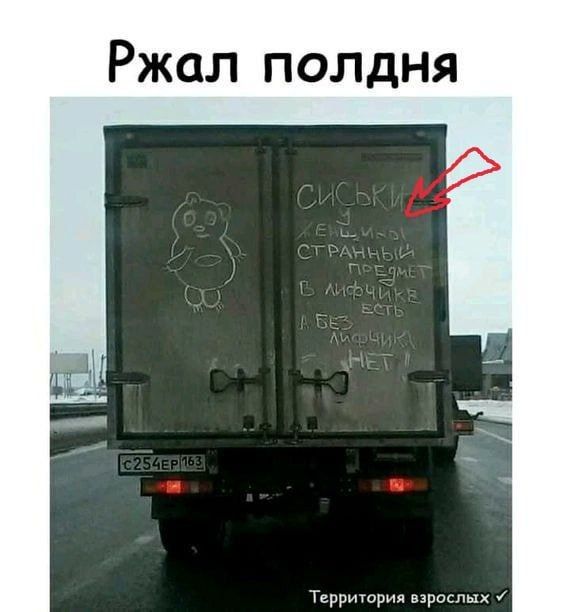 Ржал полдня