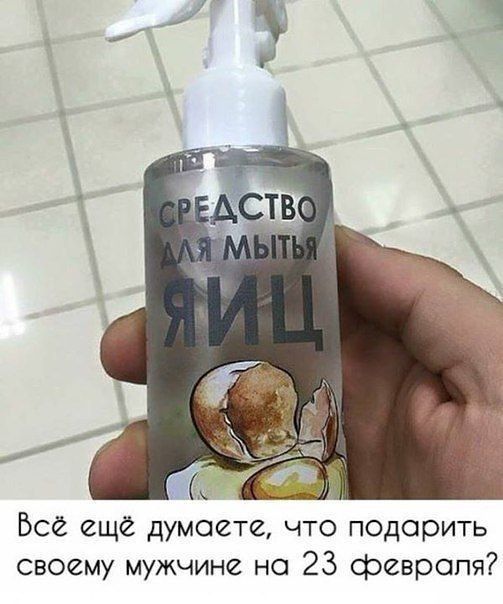 Бсё ещё думаете что подарить своему мужчине но 23 февропя