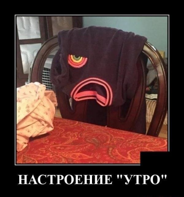 УТРО НАСТРОЕНИЕ