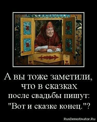 А ВЫ ТОЖС ЗдМСТИЛИ ЧТО В СКЗЗКЗХ ПОСЛС СВЗДЬбЬХ ПИШУТ Вот и сказке конец пиздец атаками