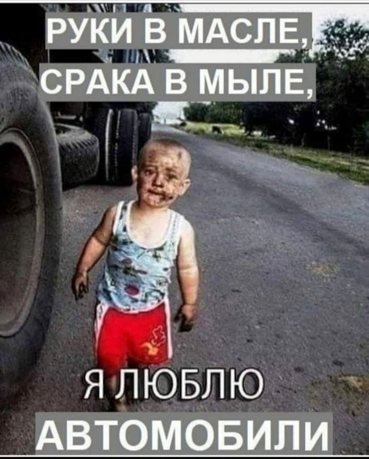 РУйй ізмдслв ы _ СРАКА вмылв _ _ я ЛЮБЛЮ Автомовили