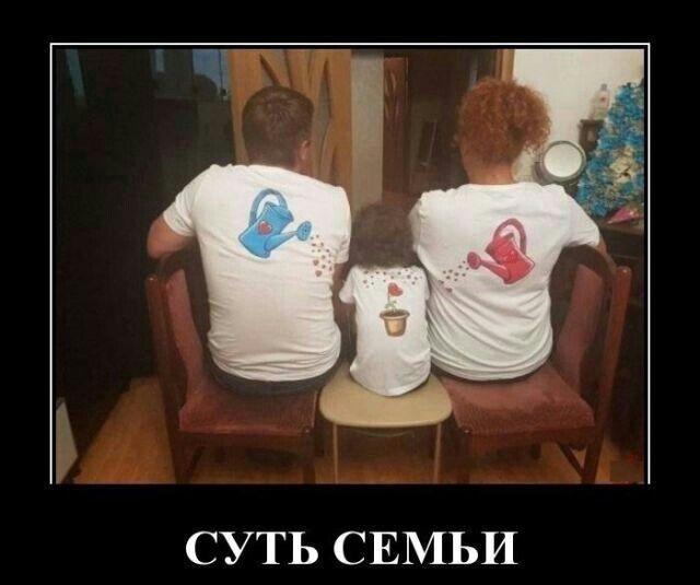 СУТЬ СЕМЬИ
