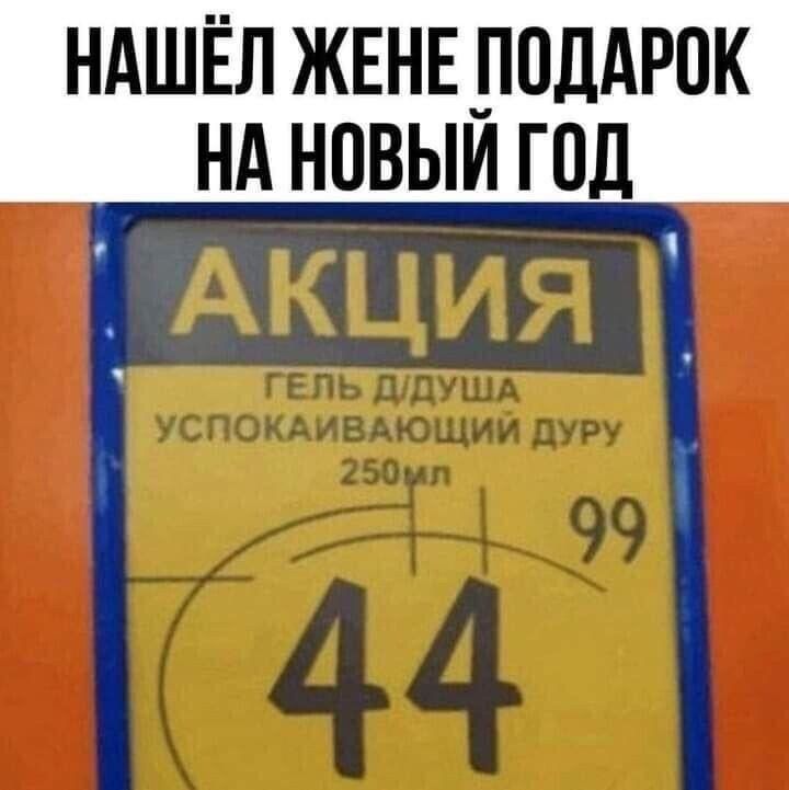 НАШЁЛ ЖЕНЕ _ПОДАРОК НА НВВЫИ ГОЛ О