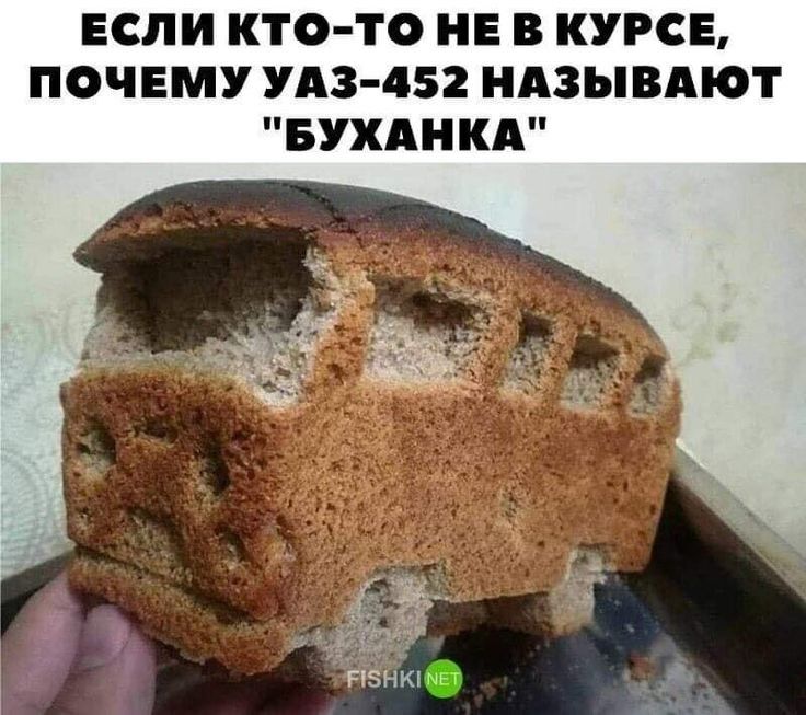 ЕСЛИ КТО ТО НЕ В КУРСЕ ПОЧЕМУ УАЗ 452 НАЗЫВАЮТ БУХАНКА