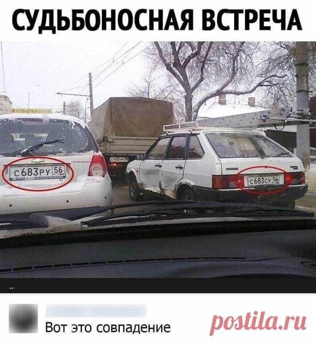 СУДЬБОНОСНАЯ ВСТРЕЧА ы Вот это совпадение СЦПИ