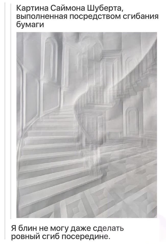 Картина Саймона Шуберта выполненная посредством сгибания бумаги я блин не могу даже сделать ровный сгиб посередине