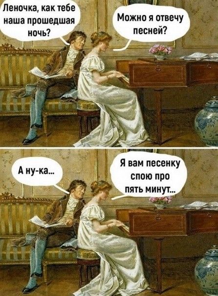Накачка как тебе паша прошедшая ночь Можно я отвечу песней я вам песенку спою про пять минут