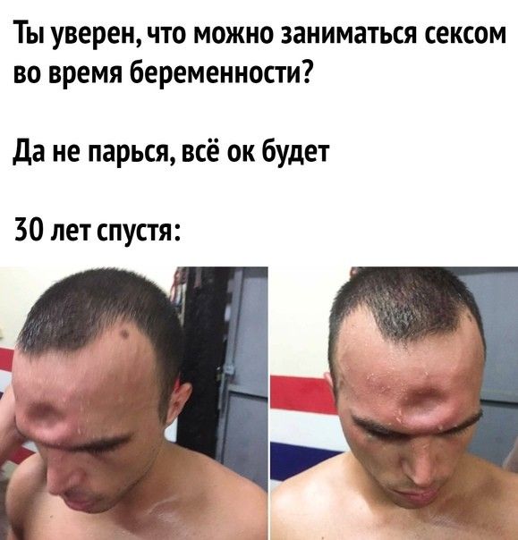 Ты уверен что можно заниматься сексом во время беременности да не парься всё он будет 30 петспустя