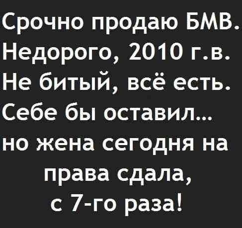 Срочно продаю БМВ Недорого 2010 гв Не битый всё есть Себе бы оставил но жена сегодня на права сдала с 7го раза