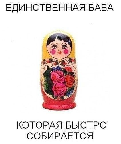 ЕДИНСТВЕННАЯ БАБА КОТОРАЯ БЫСТРО СОБИРАЕТСЯ