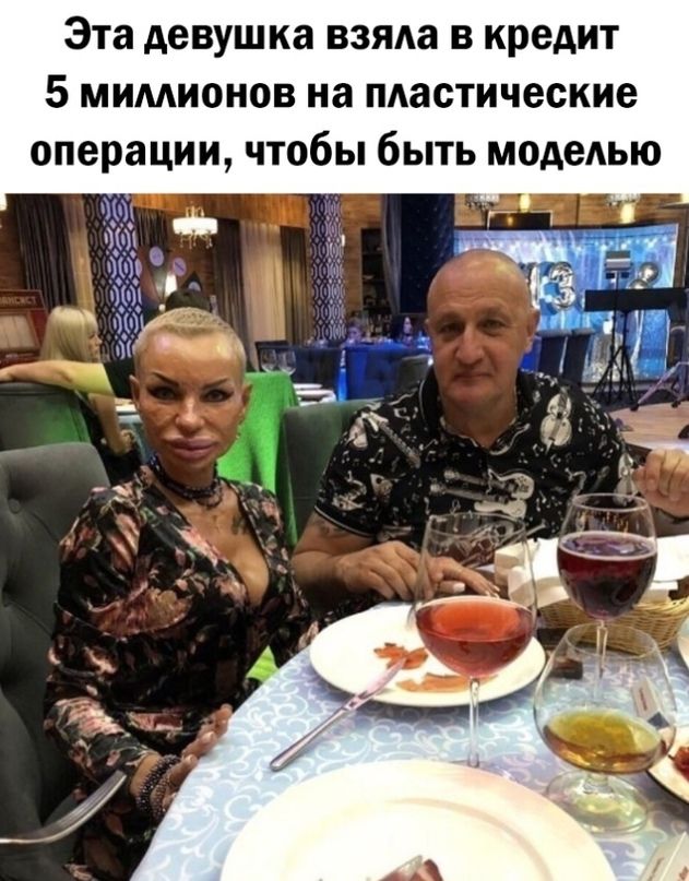 Эта девушка взяла в кредит 5 мимионов на пластические операции чтобы быть модетью