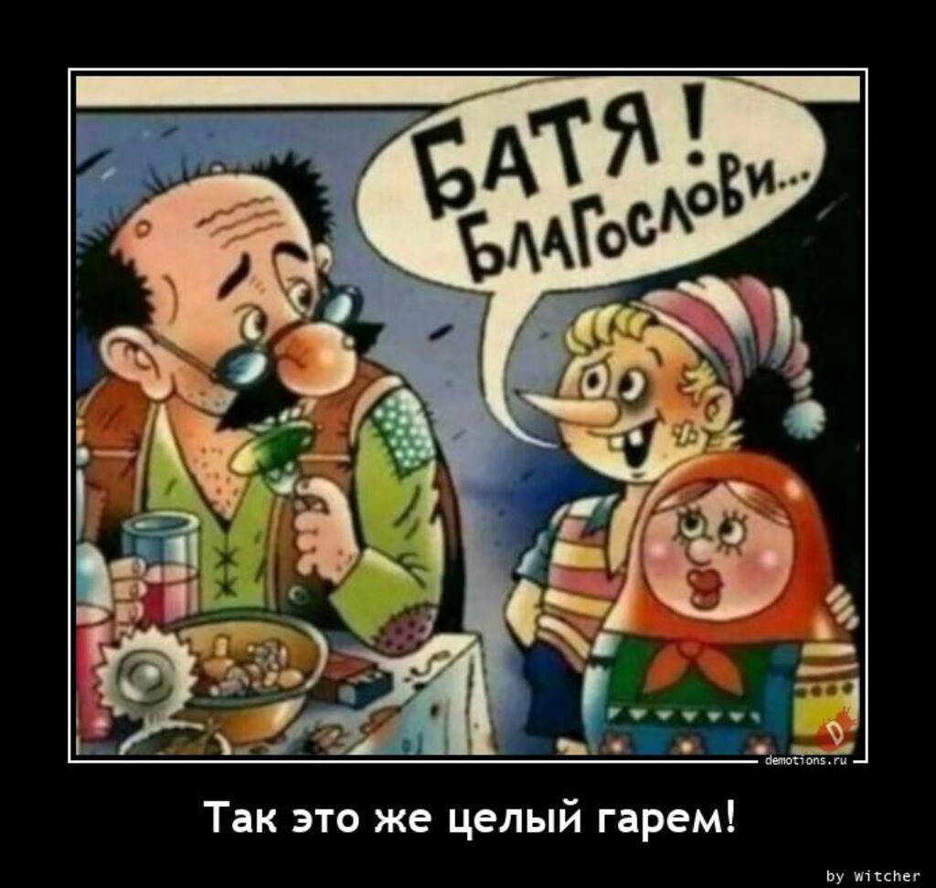 й гарем это же цель