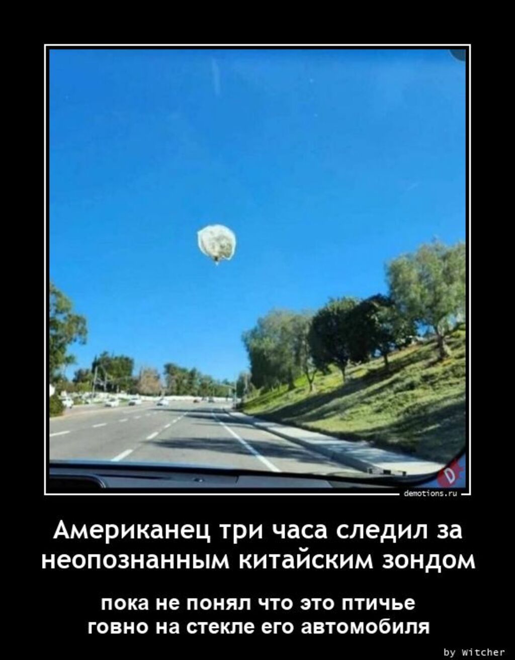 Американец три часа следил за неопознанным китайским зондом пока не понял что это птичье говно на стекле его автомобиля