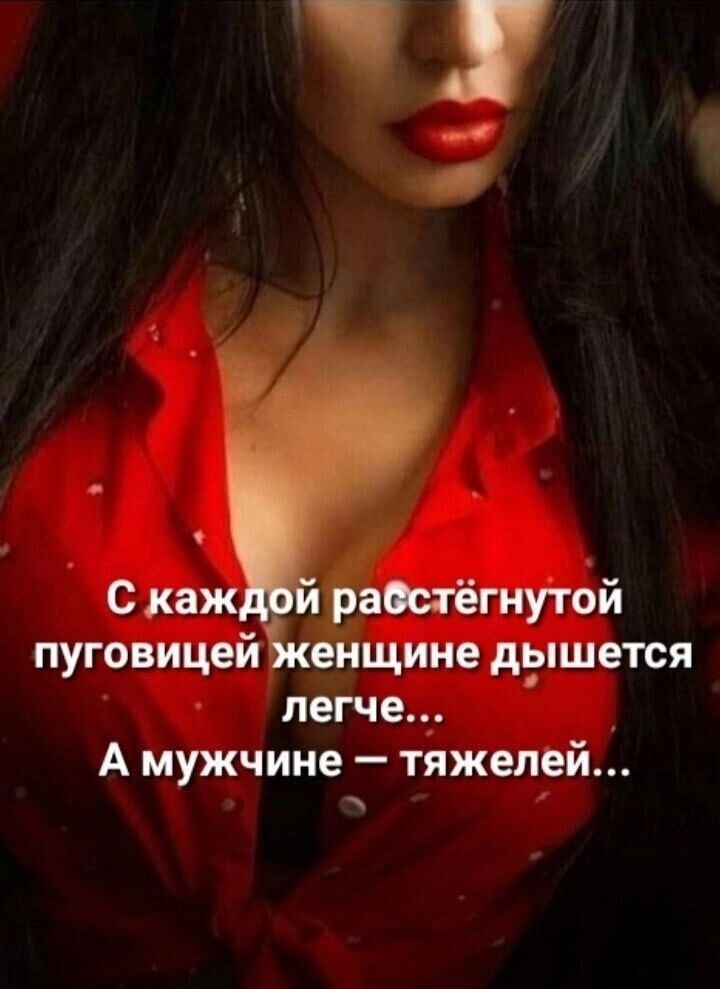 пуговицей енщине дпдішется легче А мужчине тяжелей