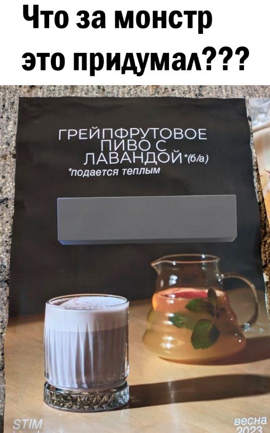 Что за монстр это придумал ГРЕИПФРУТОВОЕ П И ВО С _ ПАВАНДОИФа ПОДЭВТСЯ ТЭПым Ё