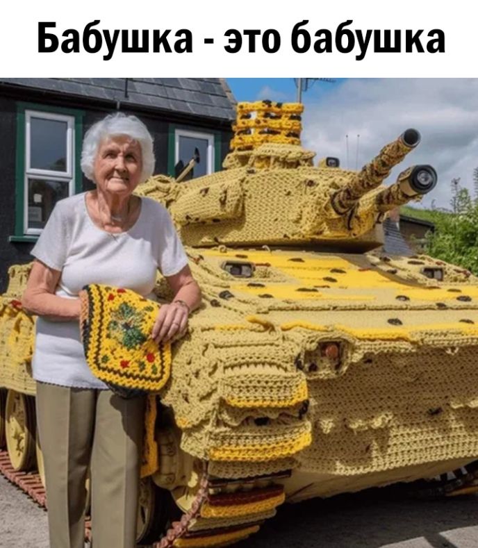 Бабушка это бабушка