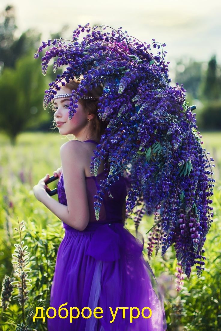 доброе утр