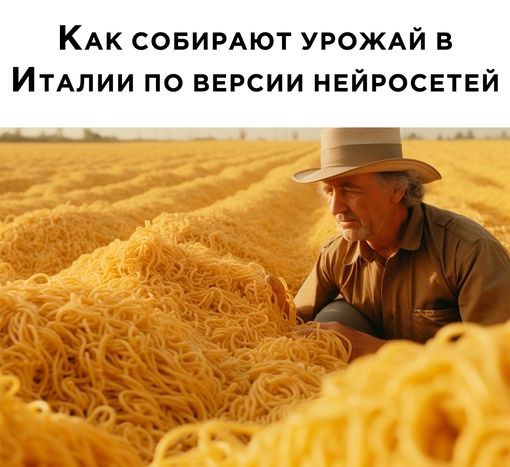 КАК СОБИРАЮТ УРОЖАЙ В ИТАЛИИ ПО ВЕРСИИ НЕЙРОСЕТЕЙ