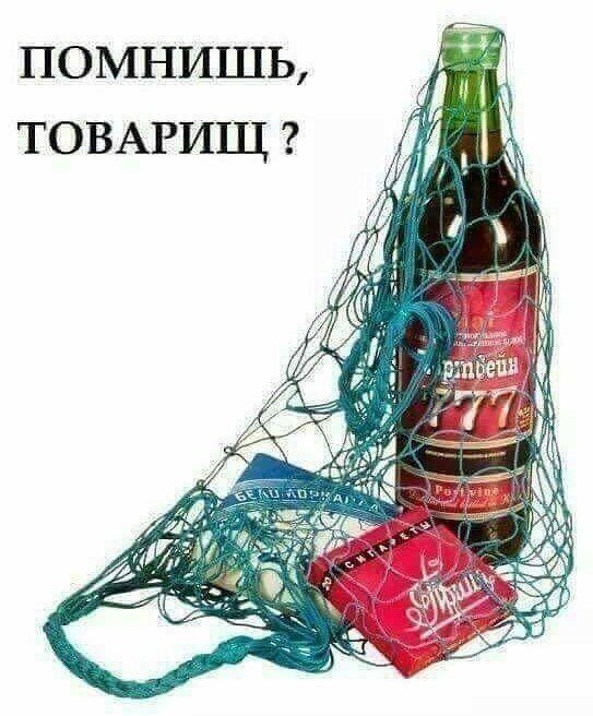 помнишь ТОВАРИЩ