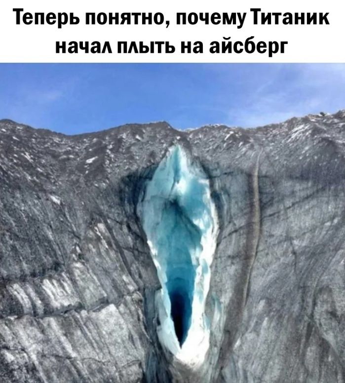 Теперь понятно почемуТитаиик начал плыть на айсберг