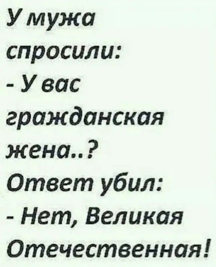 У мужа спросили У вас гражданская жена Ответ убил Нет Великая Отечественная