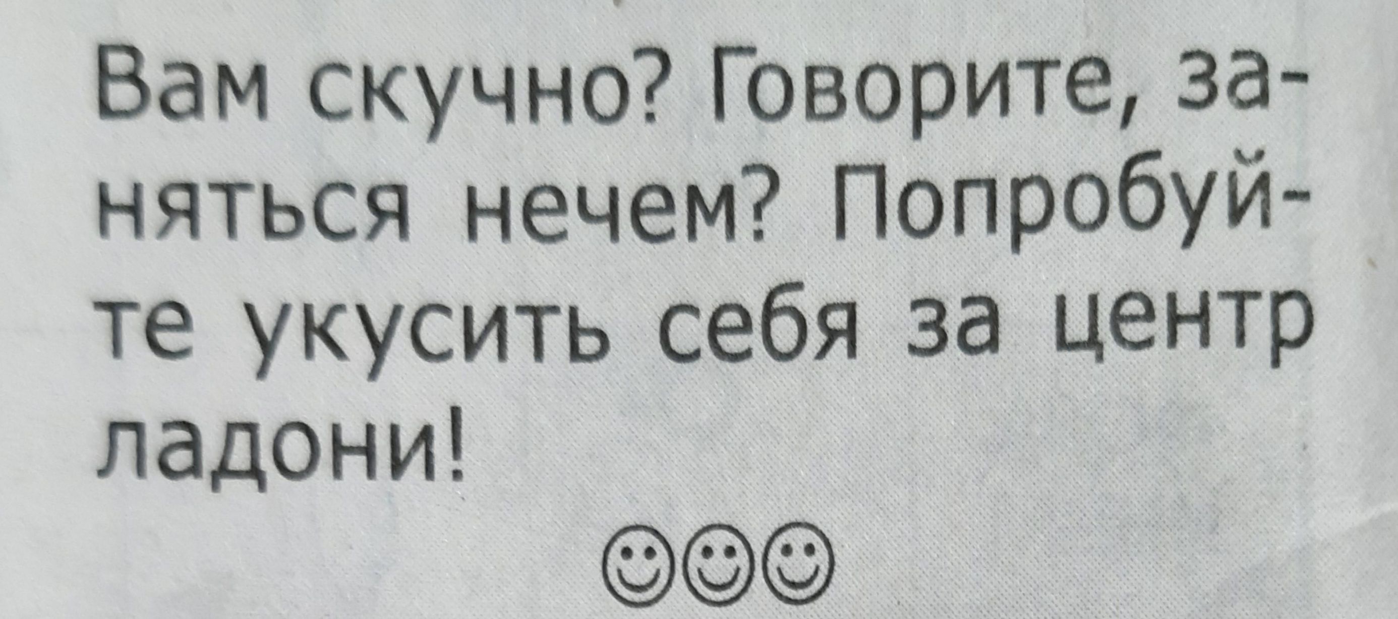 Вам скучно Говорите зё няться нечем Попробуи те укусить себя за центр ладони