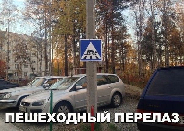 к _ ЁЕШЕХОДНЫИ ПЕРЕЛАЗ