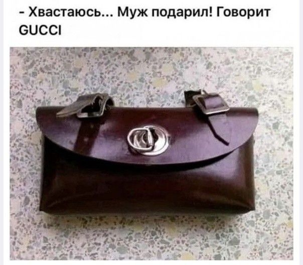 Хвастаюсь Муж подарил Говорит БЦСС