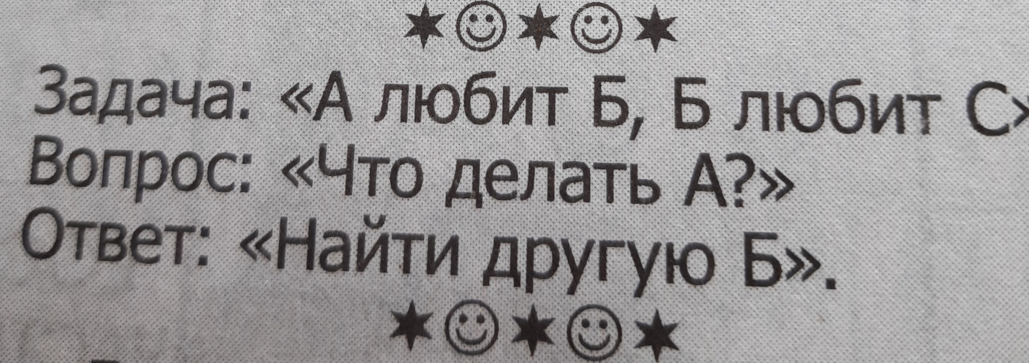 жжж Задача А любит Б Б любит 0 Вопрос Что делать А Ответ Найти другую 5 г_ ж