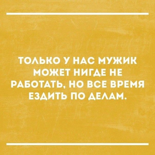 ТОАЬКО У НАС МУЖИК МОЖЕТ НИГДЕ РАБОТАТЬ НО О_О ПРЕНЯ ЕМИТЬ ПО АЕММ