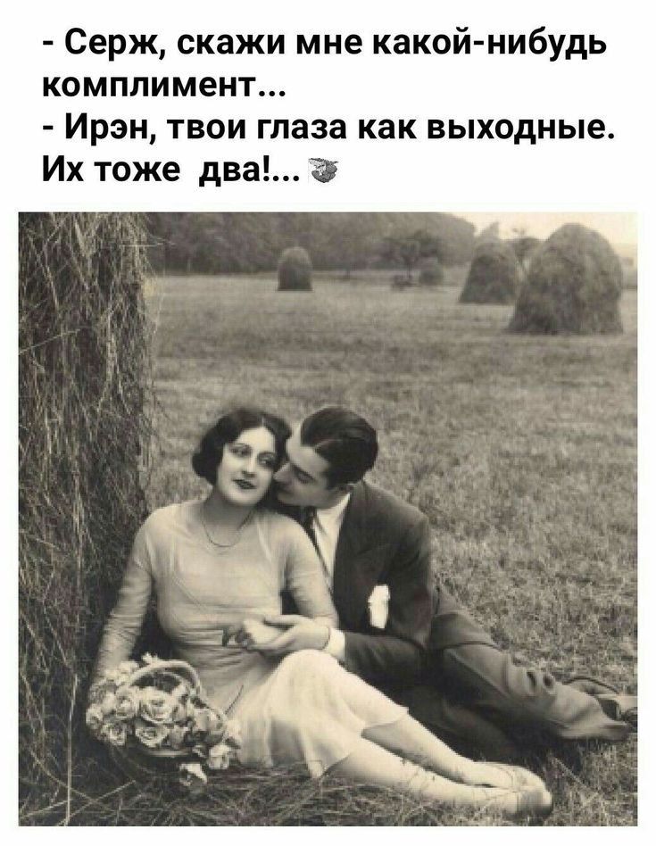 Комплимент твой