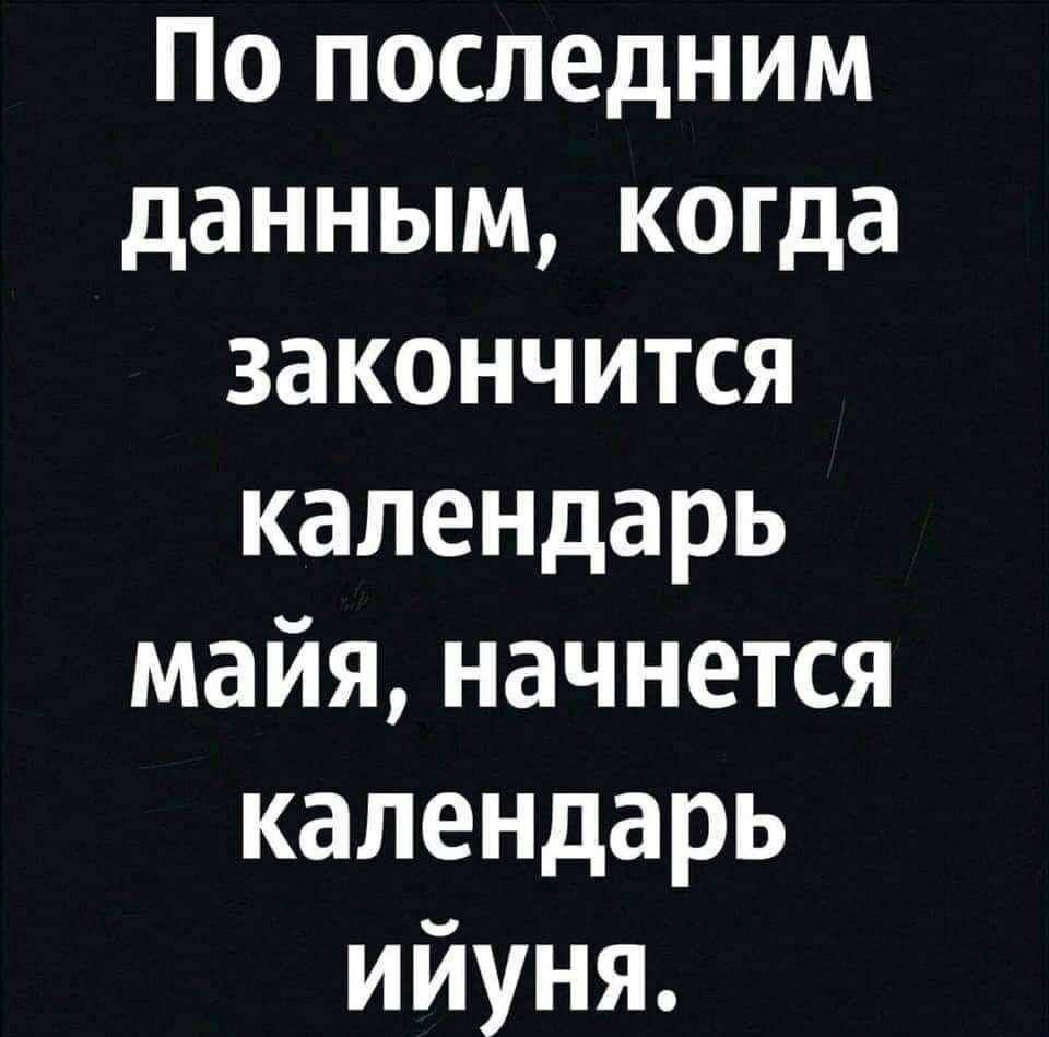 По последним данным когда закончится календарь майя начнется календарь ийуня