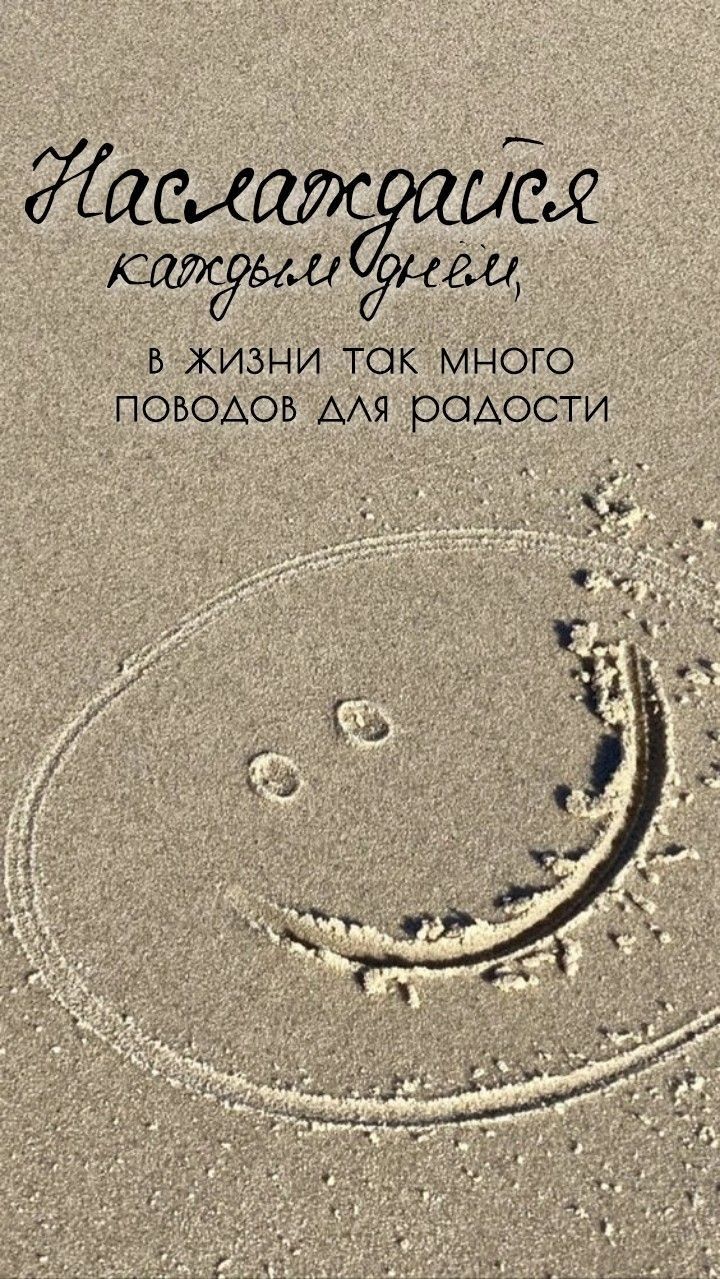 Жакаатс ел СДЮСЙОЬД НЕЩ В ЖИЗНИ ТОК МНОГО ПОВОАОБ ААЯ рОАОСТИ