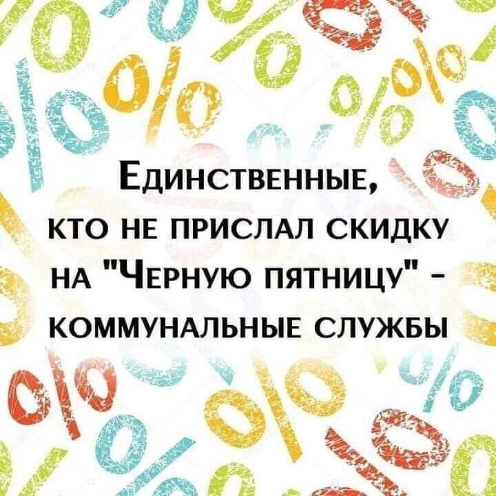 з а Ё Единстввнныв 592 кто нг присмл скидку дд НА ЧЕРНУЮ пятницу і коммундльныв служвы ЩЖ ФР ё За Ёгіп _ 0