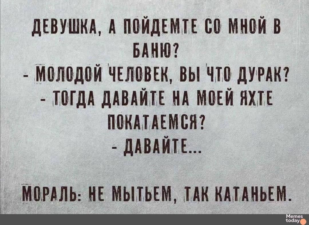 дЕВУШКА А ППЙДЕМТЕ 00 М В БАНИ МПППДПЙ ЧЕЛПВЕК ВЫ ЧП дУРАК Т0ГДАДАВАЙ1ЕНАМВЕЙЯХТЕ ПВКАПЕМБЯ дАВАЙП МЦРАЛЬ НЕ МЬПЬЕМ ПК КАПНЬЕМ