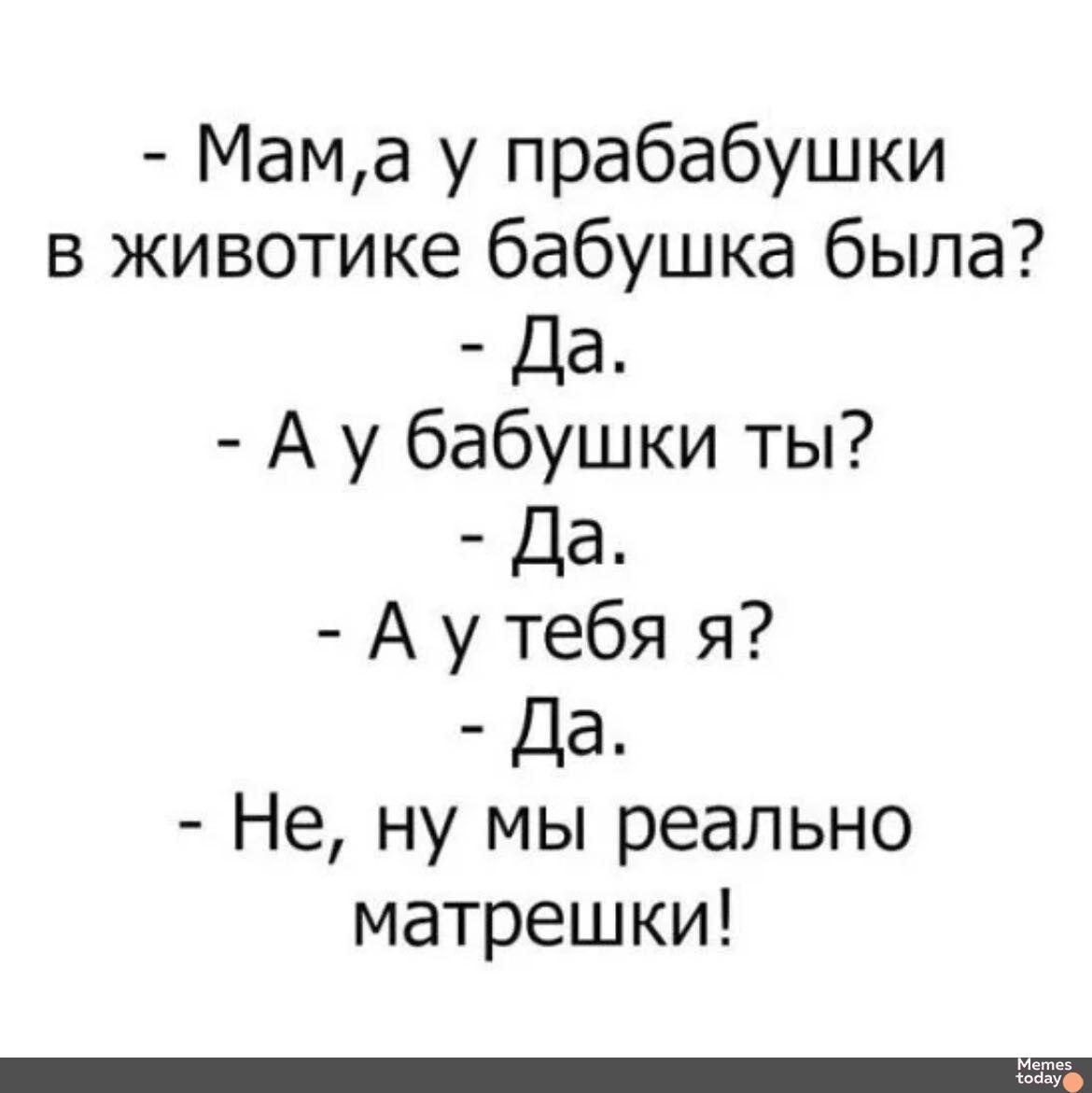 Мама у прабабушки в животике бабушка была Да А у бабушки ты Да Аутебя я Да Не ну мы реально матрешки