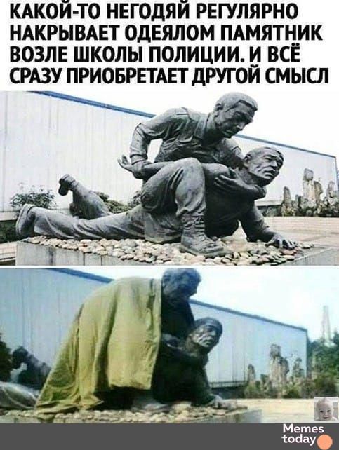 КАКОЙ ТО НЕГОДЯЙ РЕГУЛЯРНО НАКРЫВАЕТ ОДЕЯЛОМ ПАМЯТНИК ВОЗЛЕ ШКОЛЫ ПОЛИЦИИ И ВСЁ СРАЗУ ПРИОБРЕТАЕТ ДРУГОЙ СМЫСЛ