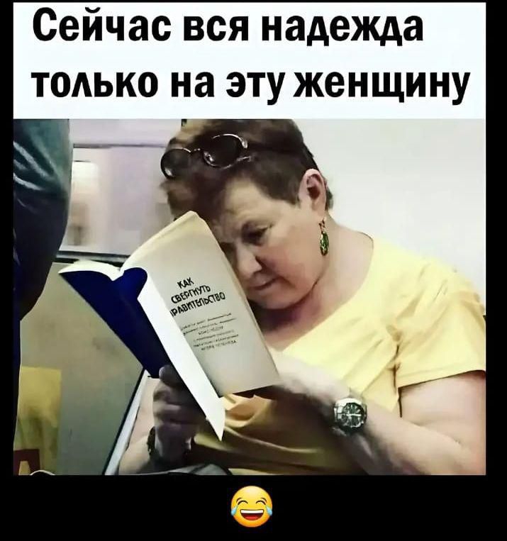 Сейчас вся надежда только на эту женщину