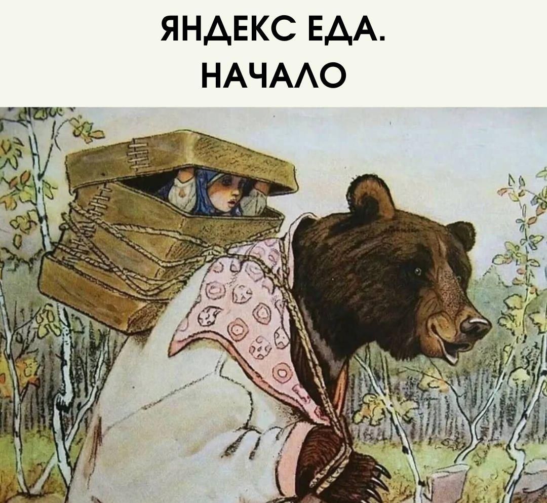 Яндекс еда. Начало