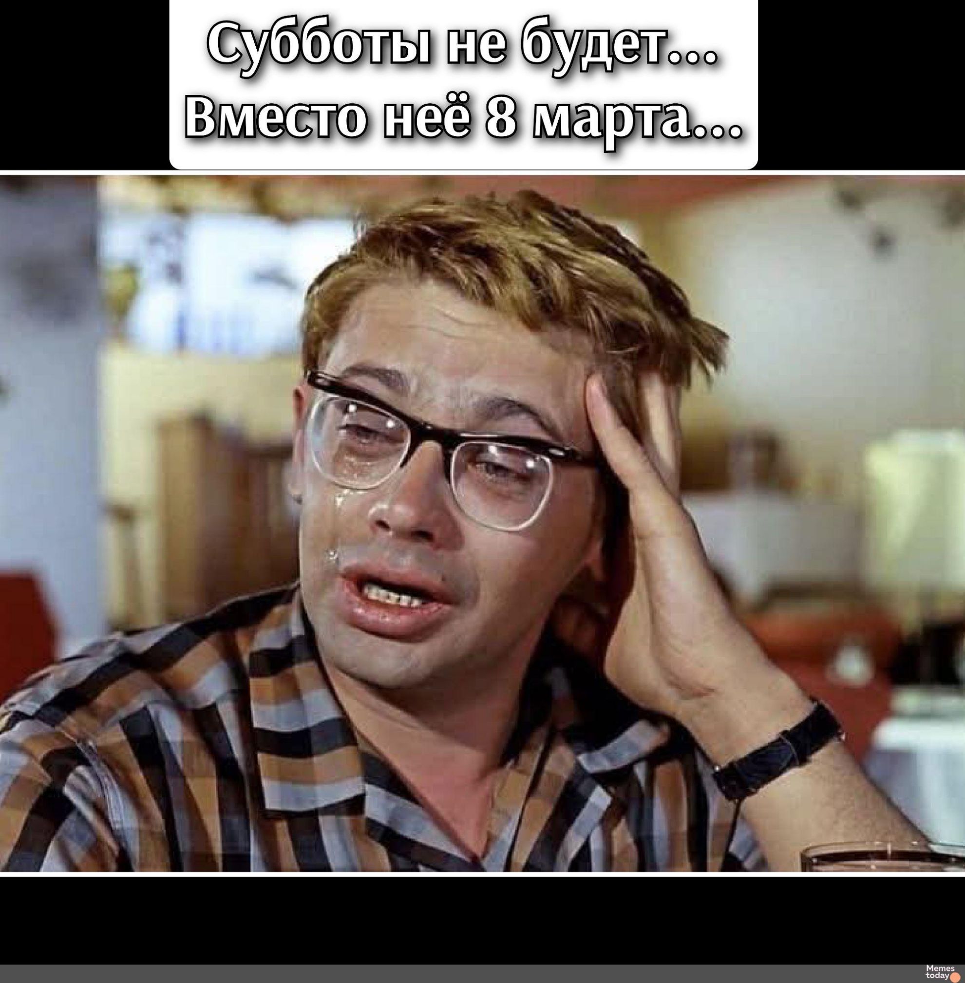 Субботы не будет... Вместо неё 8 марта...
