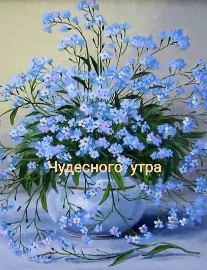 Чудесного утра