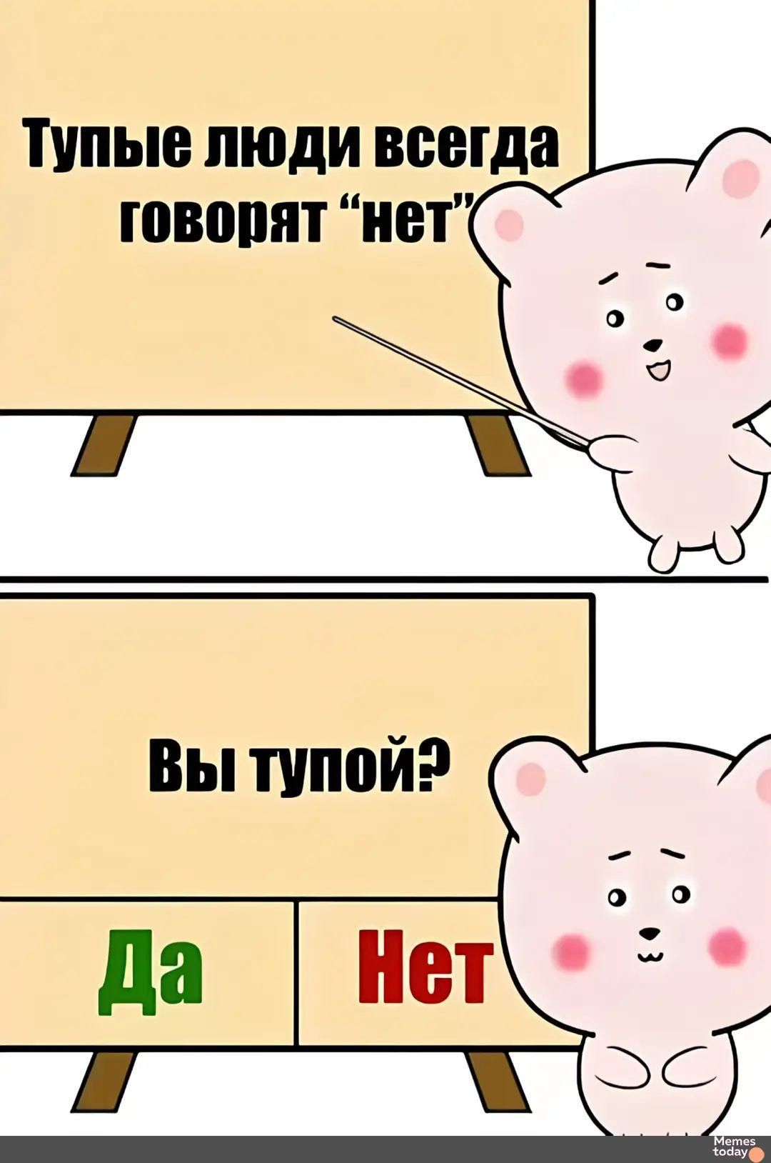 Тупые люди всегда говорят 