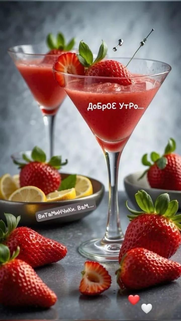 Доброе Утро... ВитАминЧики.. ВАм....